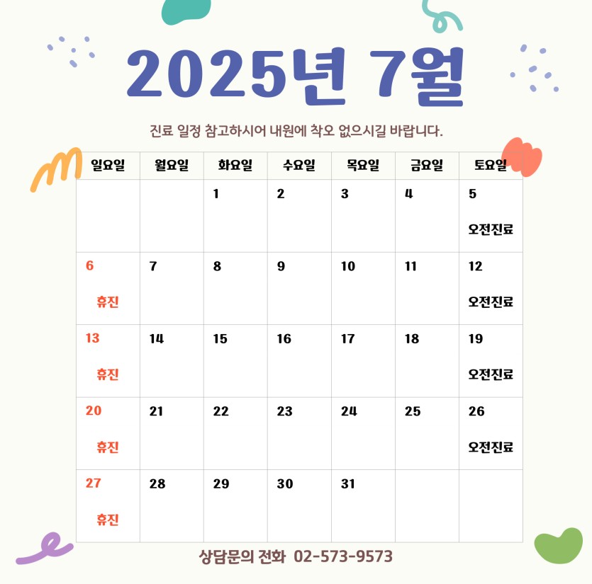 7월 진료안내