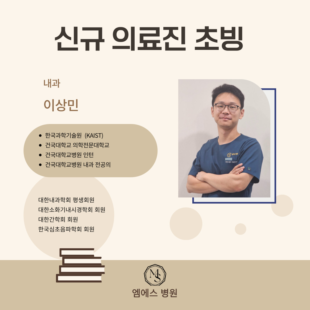 신규 의료진