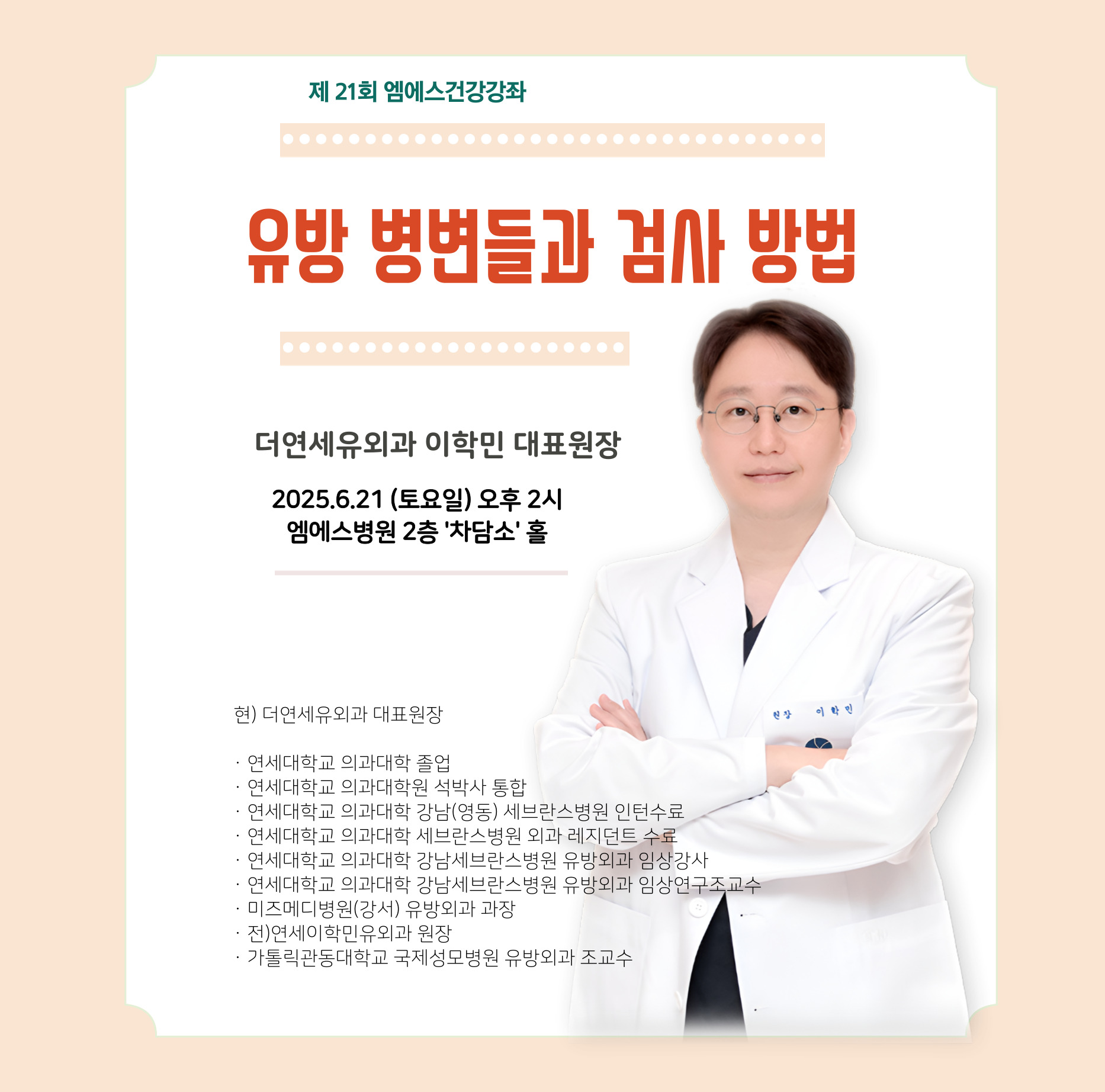 제21회 엠에스강좌