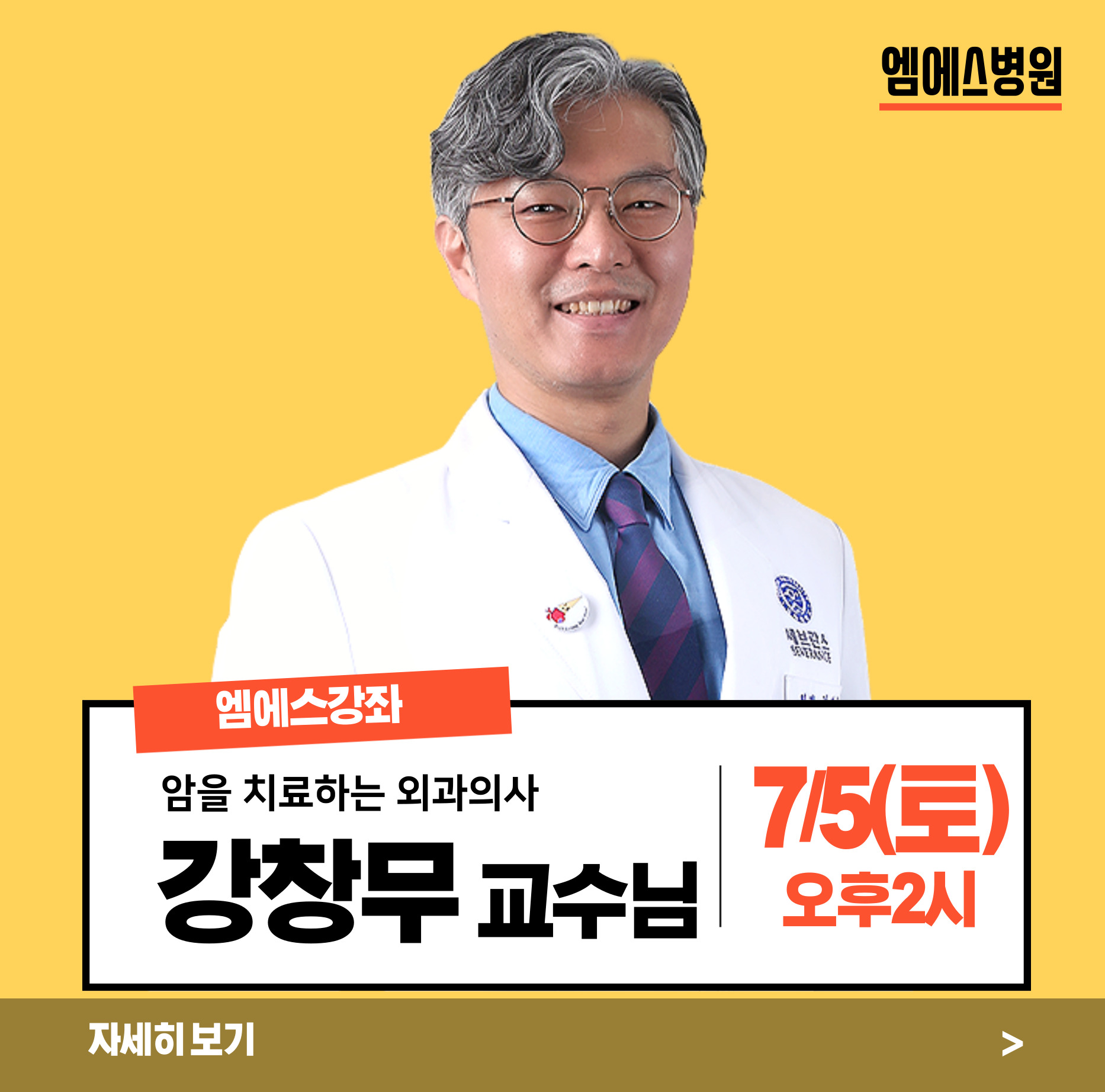 제22회 엠에스강좌