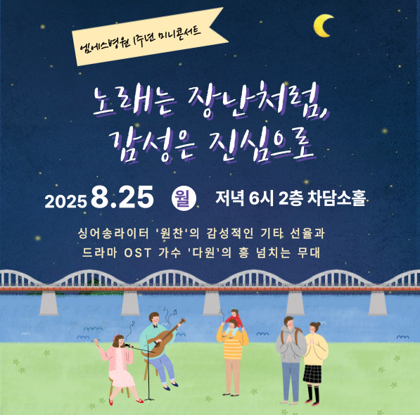 엠에스 미니 콘서트