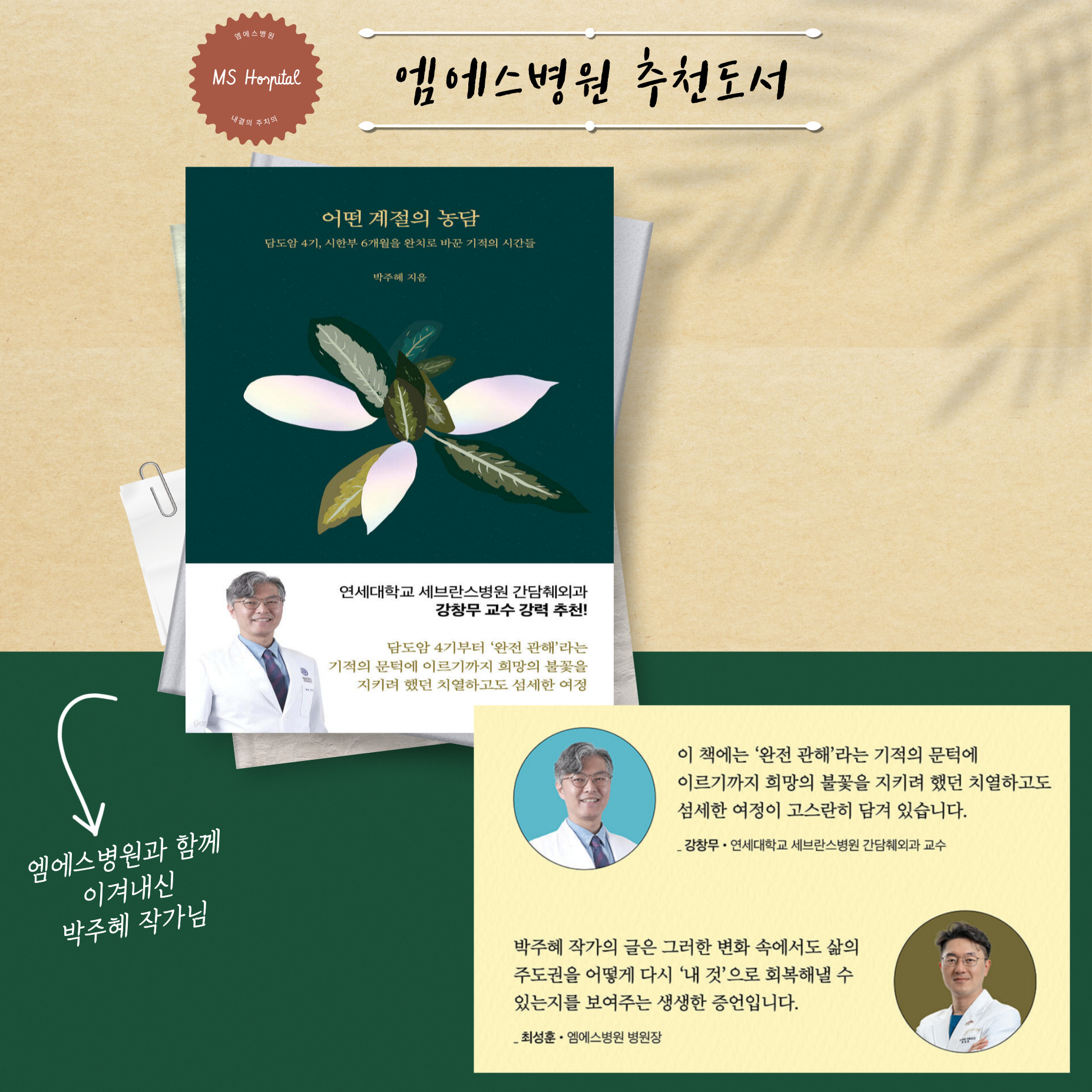 엠에스병원 추천도서