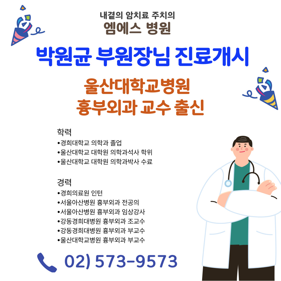 신규의료진