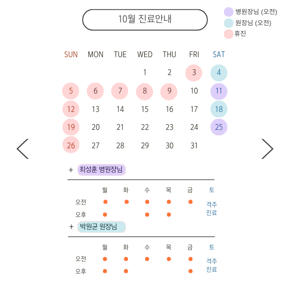 10월 진료안내