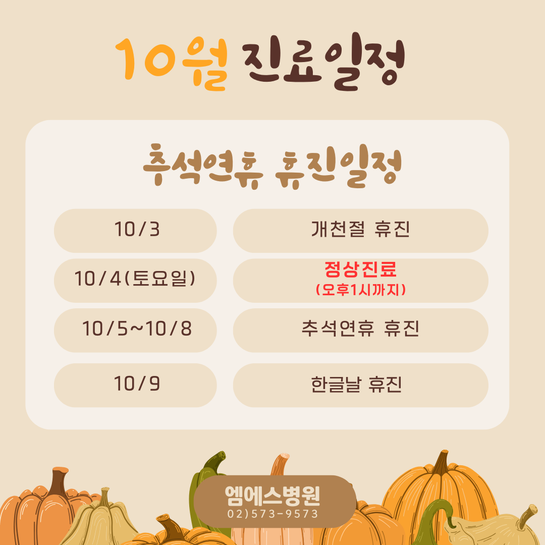 추석연휴 진료안내